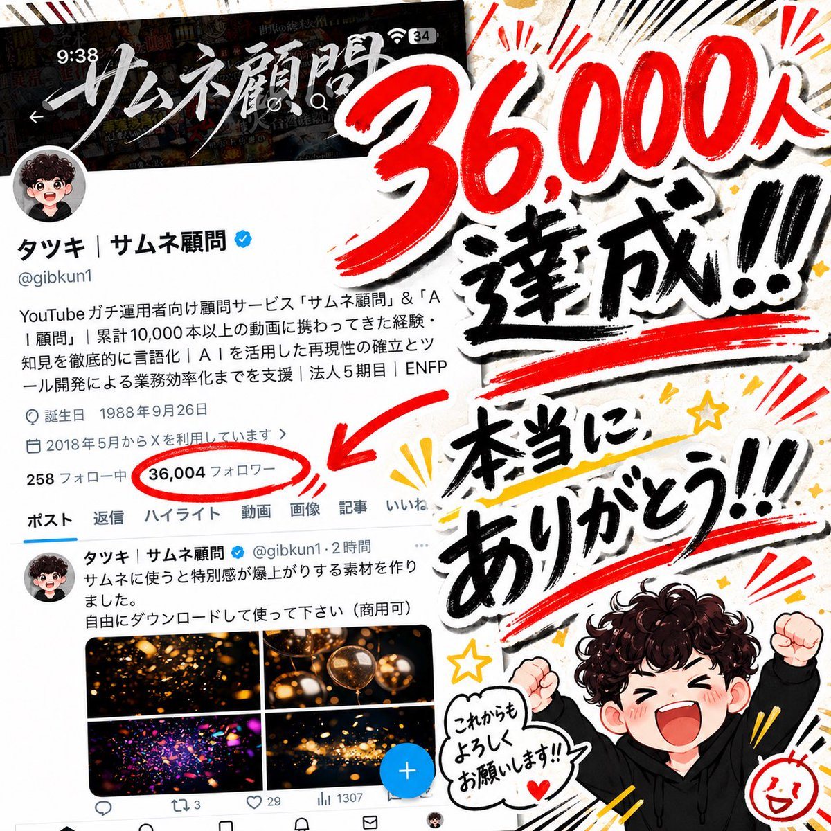 A bold Japanese social-media milestone celebration graphic in a square 1:1 layout, combining a smartphone screenshot and hand-painted calligraphy-style typography. On the left half, show...