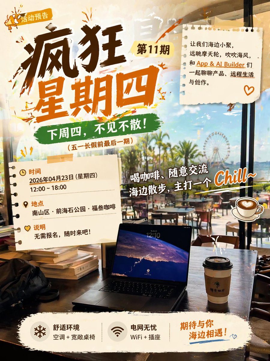 一张充满活力的中文海边休闲咖啡聚会宣传海报，适用于社交活动公告、社区聚会及生活方式营销。