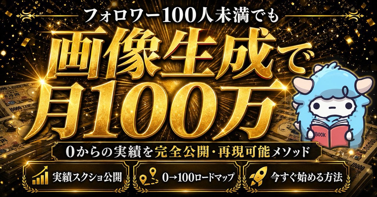 This prompt generates a dramatic black-and-gold Japanese thumbnail for AI image-generation income content, ideal for YouTube covers and social media promotional graphics.