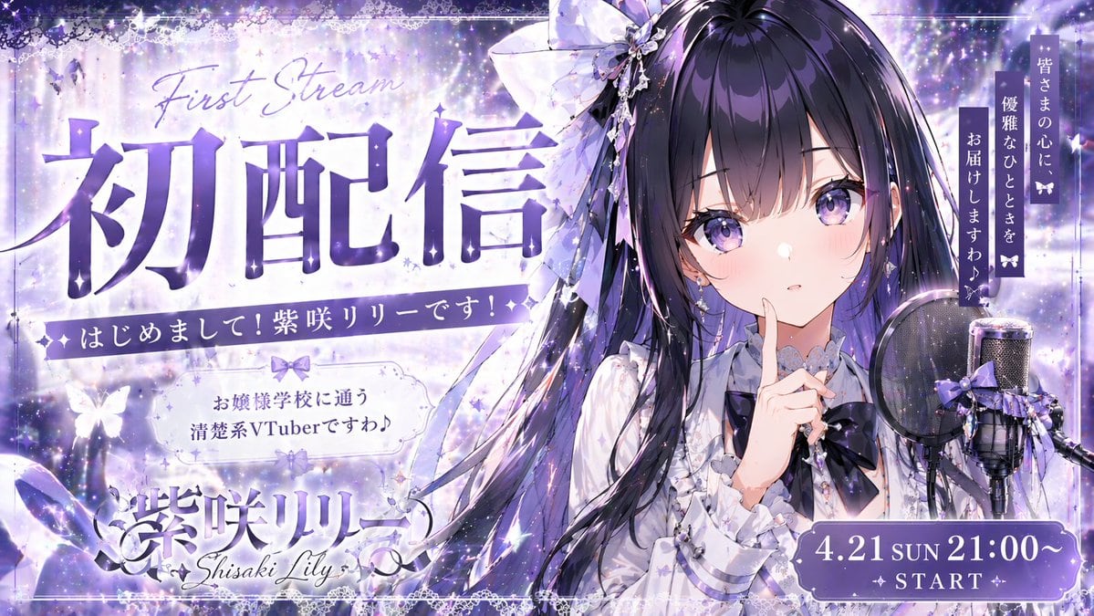 Ready-to-edit VTuber debut stream thumbnail image prompt.