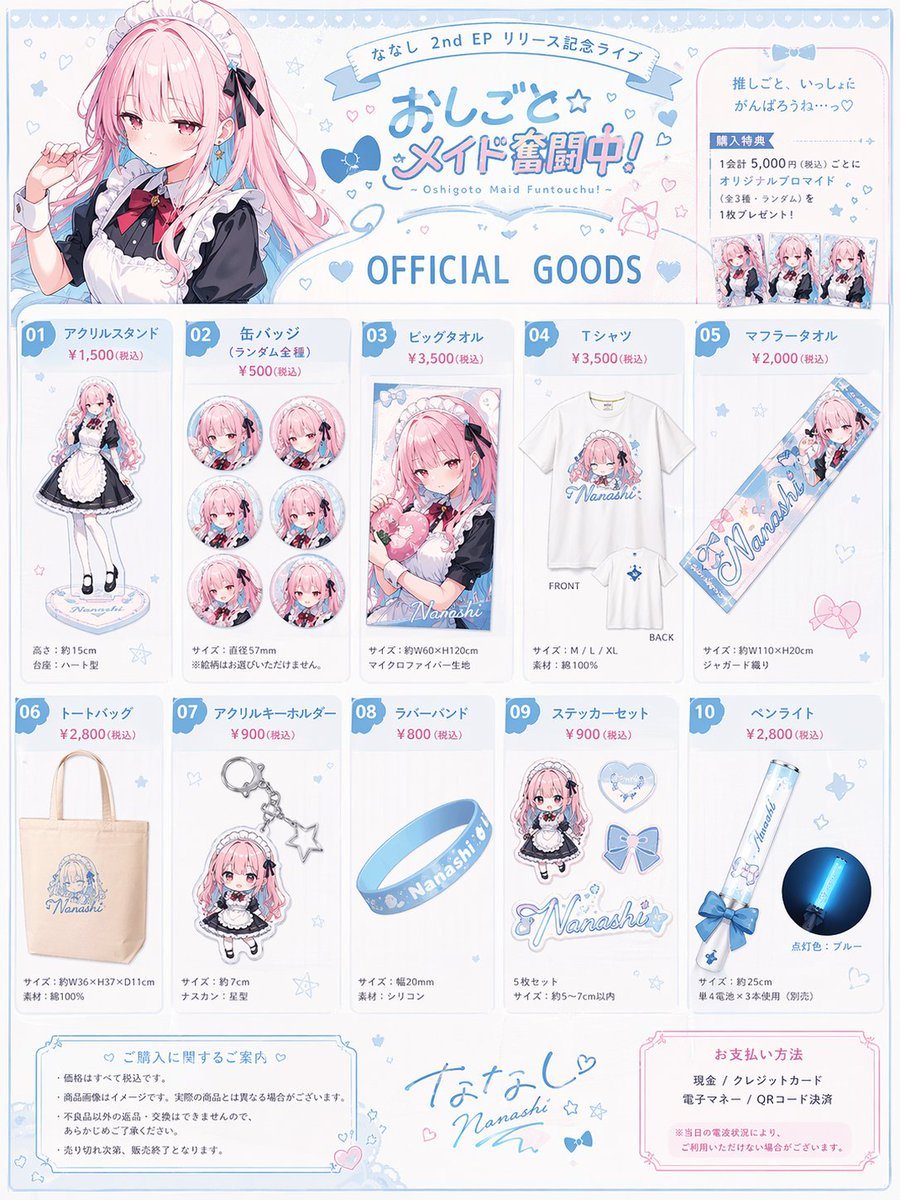 Generates a highly detailed, multi-section merchandise catalog flyer for an anime character's live event.