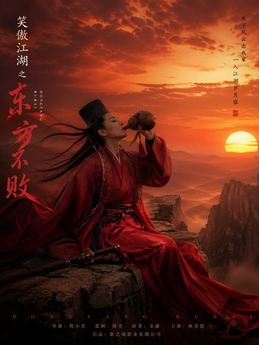 用于设计以传统武侠美学为特色的东方不败角色电影海报的提示词。