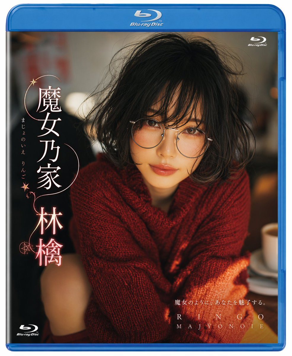 A highly realistic Blu-ray disc cover featuring a portrait of a young Japanese woman. She has short, messy black bob hair and wears large, round, thin wire-rimmed glasses. She is dressed...