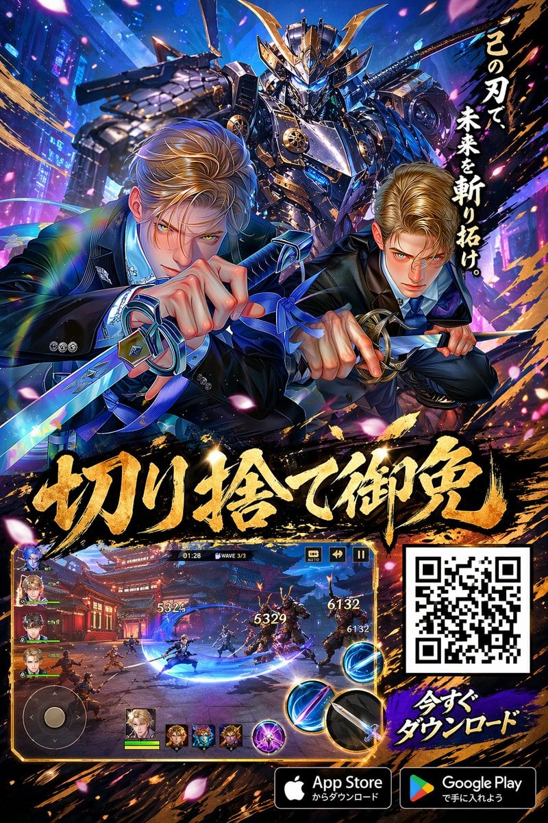 一款华丽的竖版手游广告，展示了两名身穿西装的剑客、一个巨大的武士机甲、游戏 UI、二维码以及用于应用推广的应用商店下载提示。