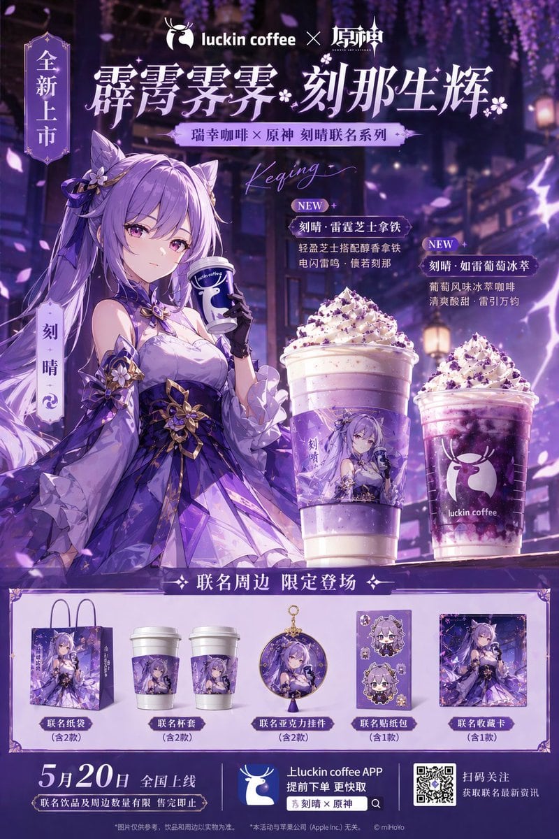 为咖啡店与游戏角色之间的虚构品牌联名生成一张专业的营销海报。
