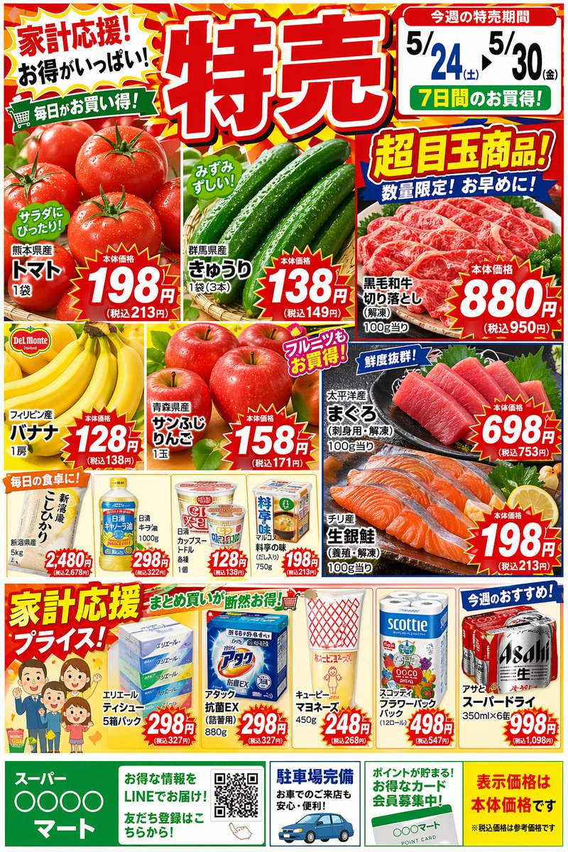 Ready-to-edit Japanese supermarket flyer poster image prompt.