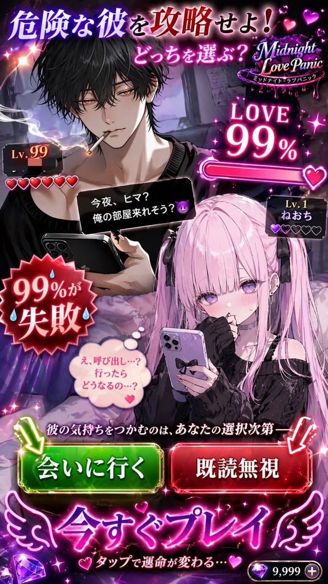 Generates a mobile visual novel advertisement featuring two characters, status UI, and interactive choice buttons.
