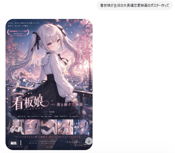 A Japanese theatrical romance movie poster in a tall smartphone-style vertical layout with rounded corners, designed like a polished anime key visual. The main image shows a beautiful tee...