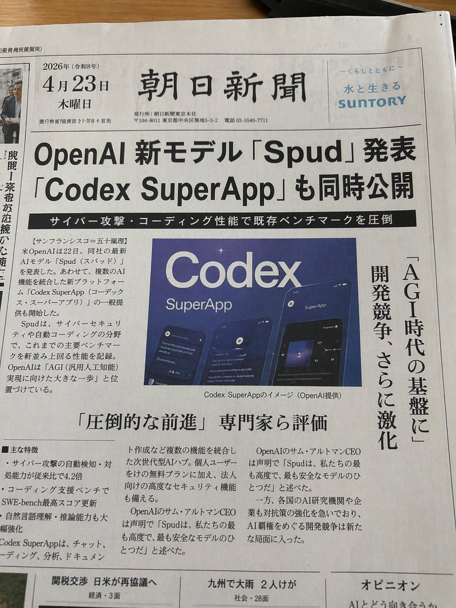 Ready-to-edit photorealistic Japanese broadsheet newspaper front page image prompt.