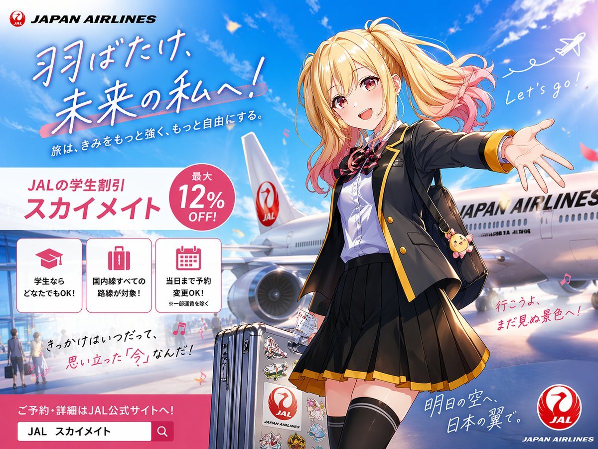 A bright, polished Japanese airline promotional poster in anime illustration style, formatted as a full advertising key visual with a wide 4:3 composition. The scene shows an airport tarm...