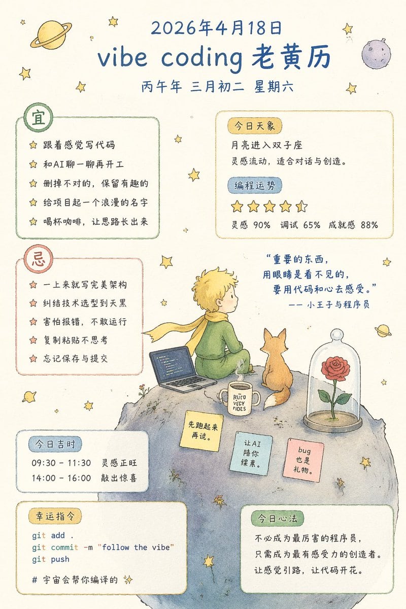 Generates a watercolor-style daily almanac for programmers featuring a Little Prince theme, complete with do/don't lists, lucky commands, and inspirational quotes.