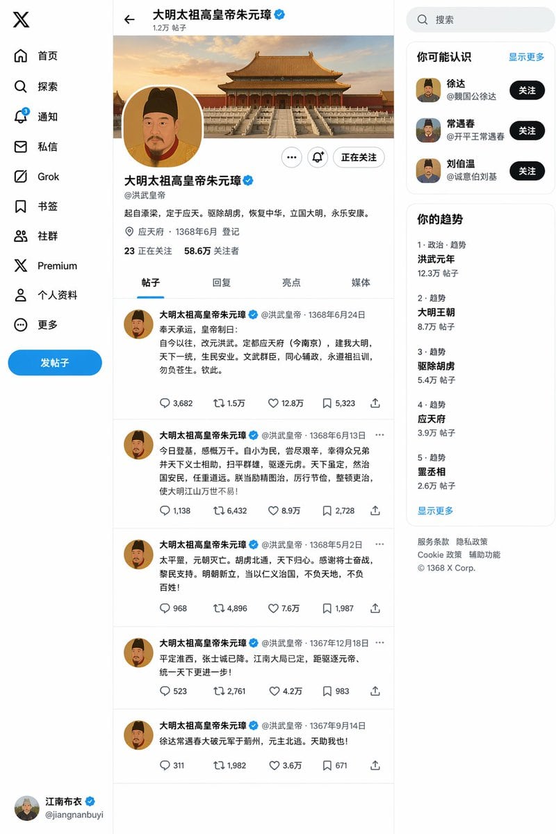 为明朝朱元璋等历史人物在登基后创建一个模拟 X (Twitter) 帖子页面。
