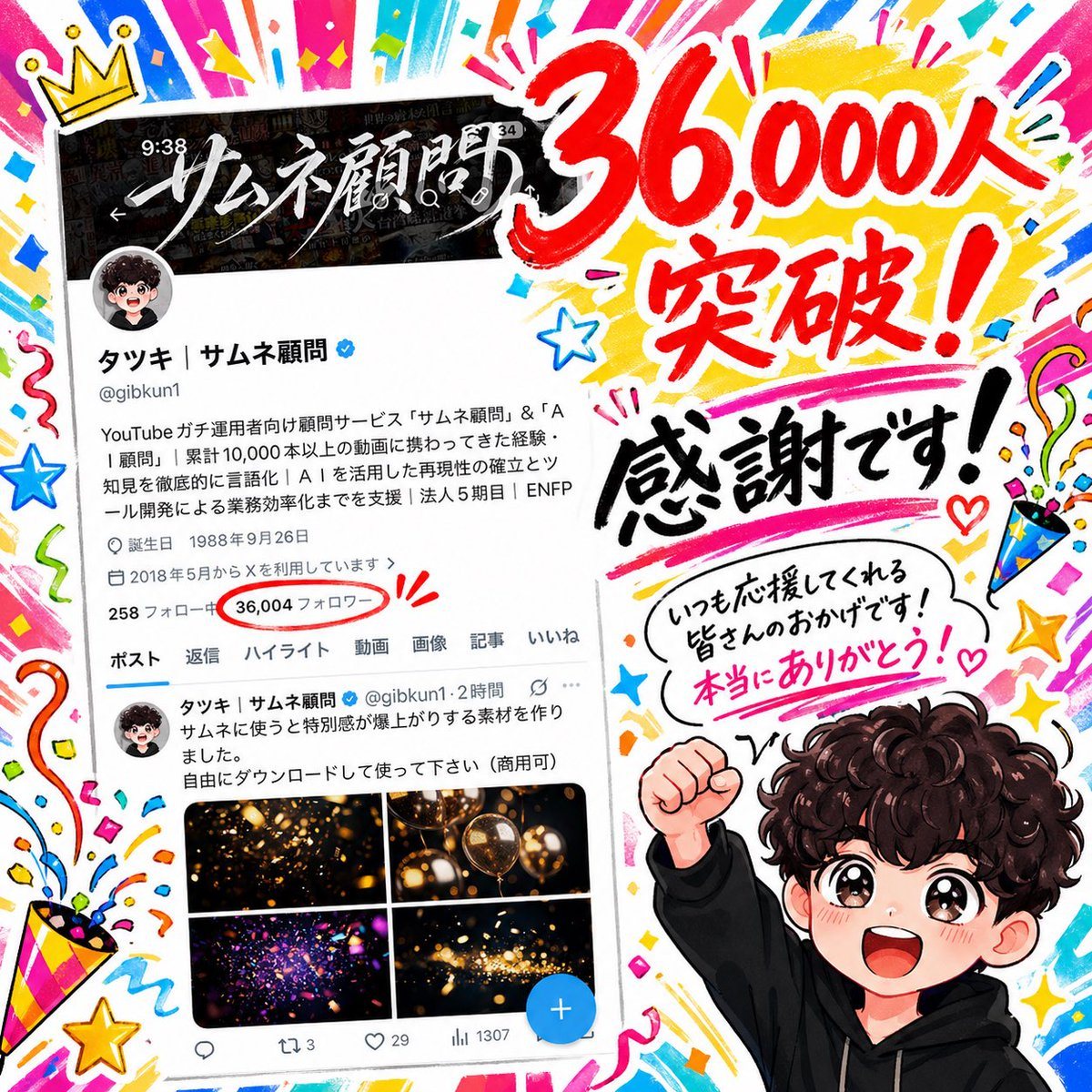 Create a celebratory Japanese social-media milestone poster in a square format, mixing a realistic smartphone profile screenshot on the left with bold hand-drawn manga-style lettering and...