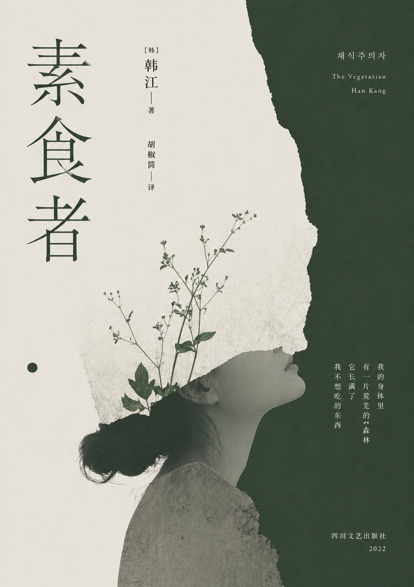 This prompt generates a refined, surreal modern book cover with torn-paper collage, female profile, and botanical imagery, ideal for literary fiction and translated novel designs.