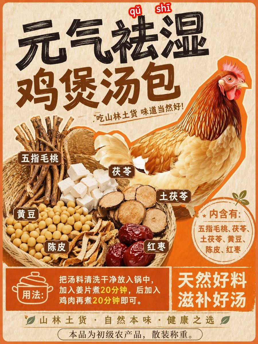 Using REFERENCE_0 as the base style and preserving the central chicken illustration, transform the image into a product packaging label for a herbal soup mix. Shift the chicken to the rig...