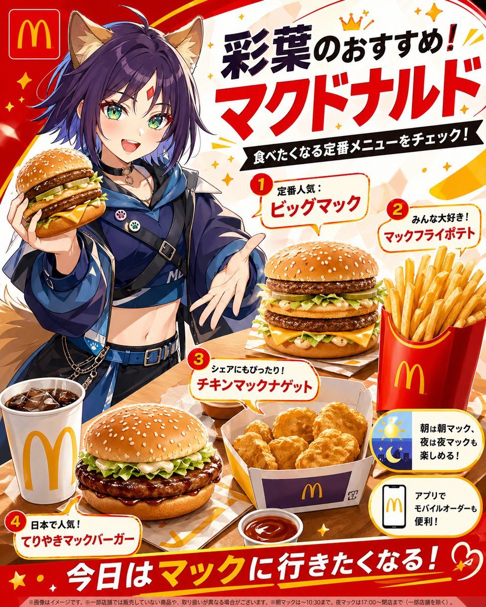 A vibrant Japanese fast-food promotional anime poster in a vertical layout, themed around McDonald's recommendations. The background is a bold red and white graphic design with golden spa...