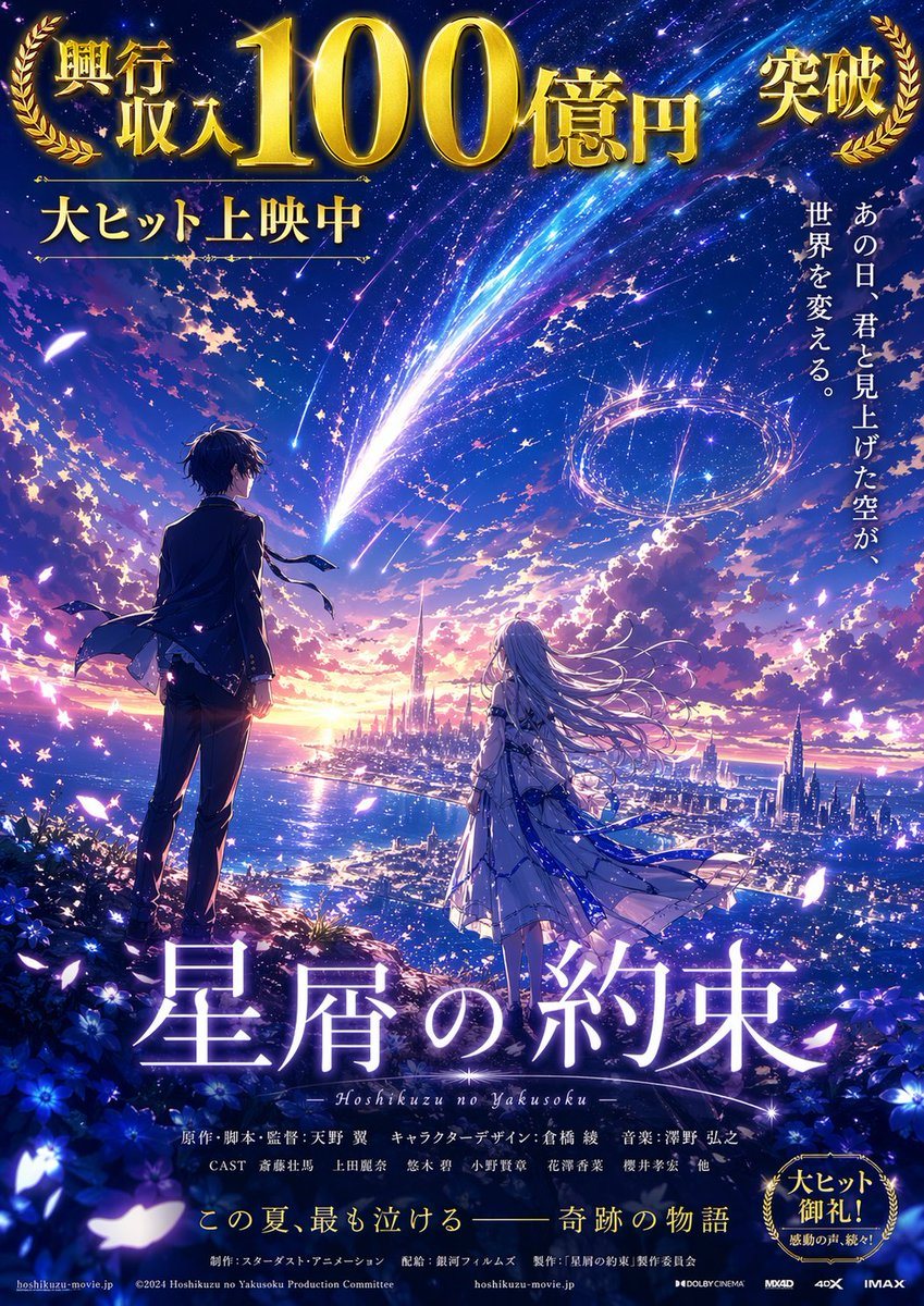 A breathtaking Japanese anime movie poster in the style of a blockbuster theatrical key visual, ultra-detailed and emotionally grand, with a delicate luminous sky reminiscent of prestige...