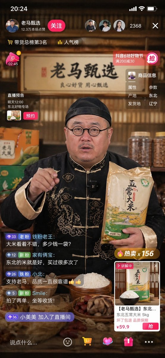 用于生成一名身着中式传统服装在抖音直播间带货的男性截图的提示词。