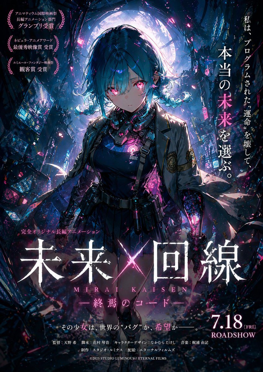 A dramatic Japanese anime movie poster for a fictional cyberpunk sci-fi film, vertical one-sheet composition, centered on a young anime girl standing in a ruined neon-lit alley at night b...