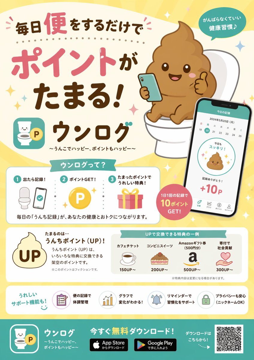 Generates a structured, cute promotional flyer for a mobile app featuring UI mockups, step-by-step guides, and reward tiers.
