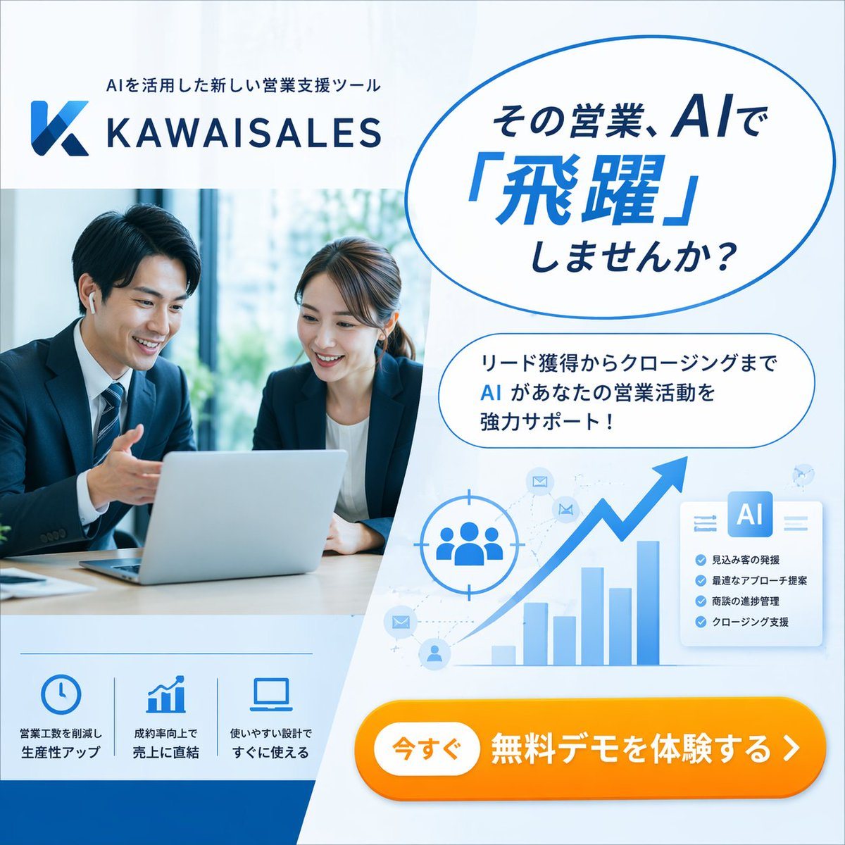 Using REFERENCE_0 as a wireframe layout, generate a polished, professional corporate web banner ad for an AI sales tool. Use a clean blue, white, and orange color palette. Transform the s...