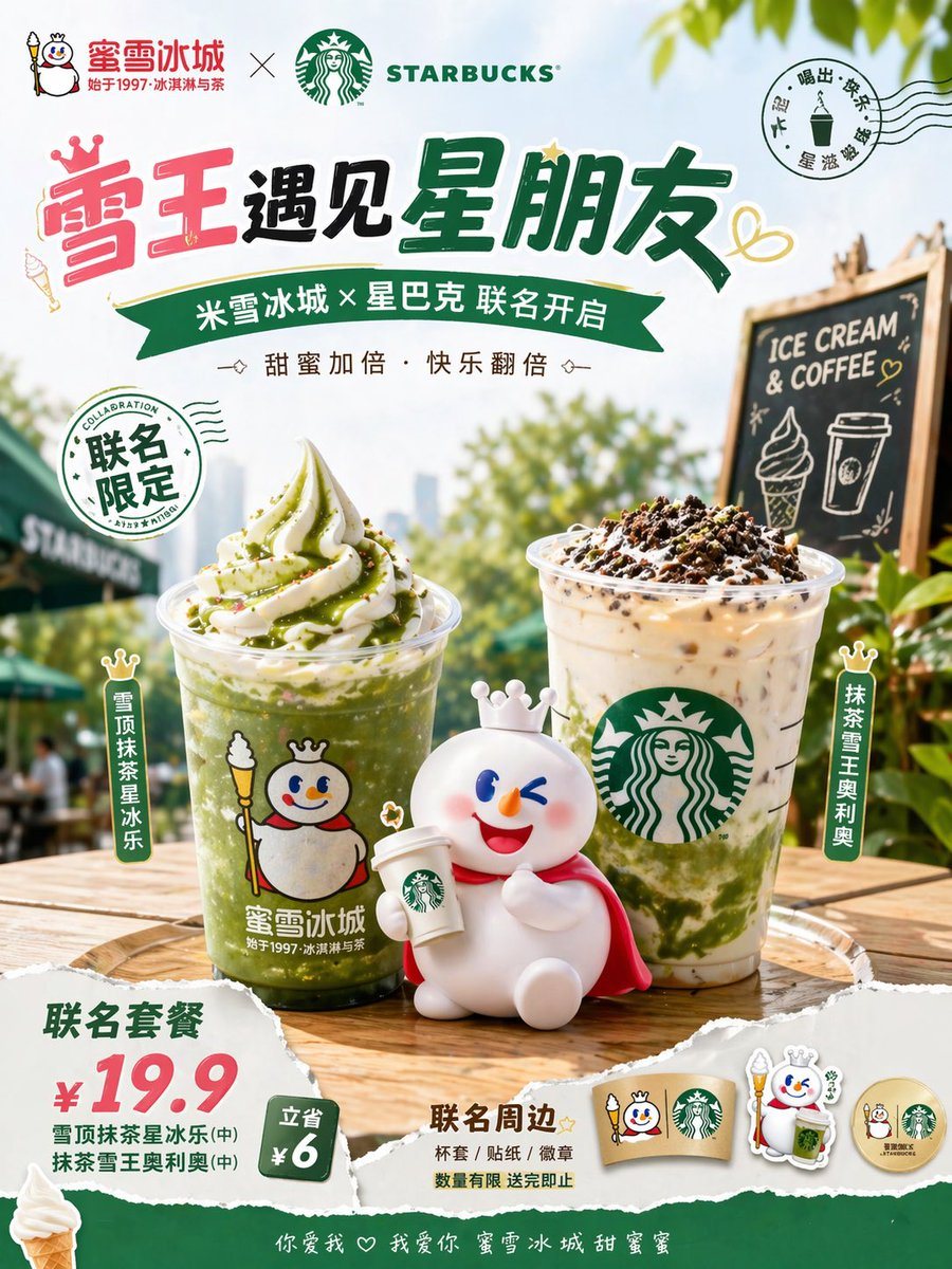 Ready-to-edit Chinese co-branded beverage promotional poster image prompt.