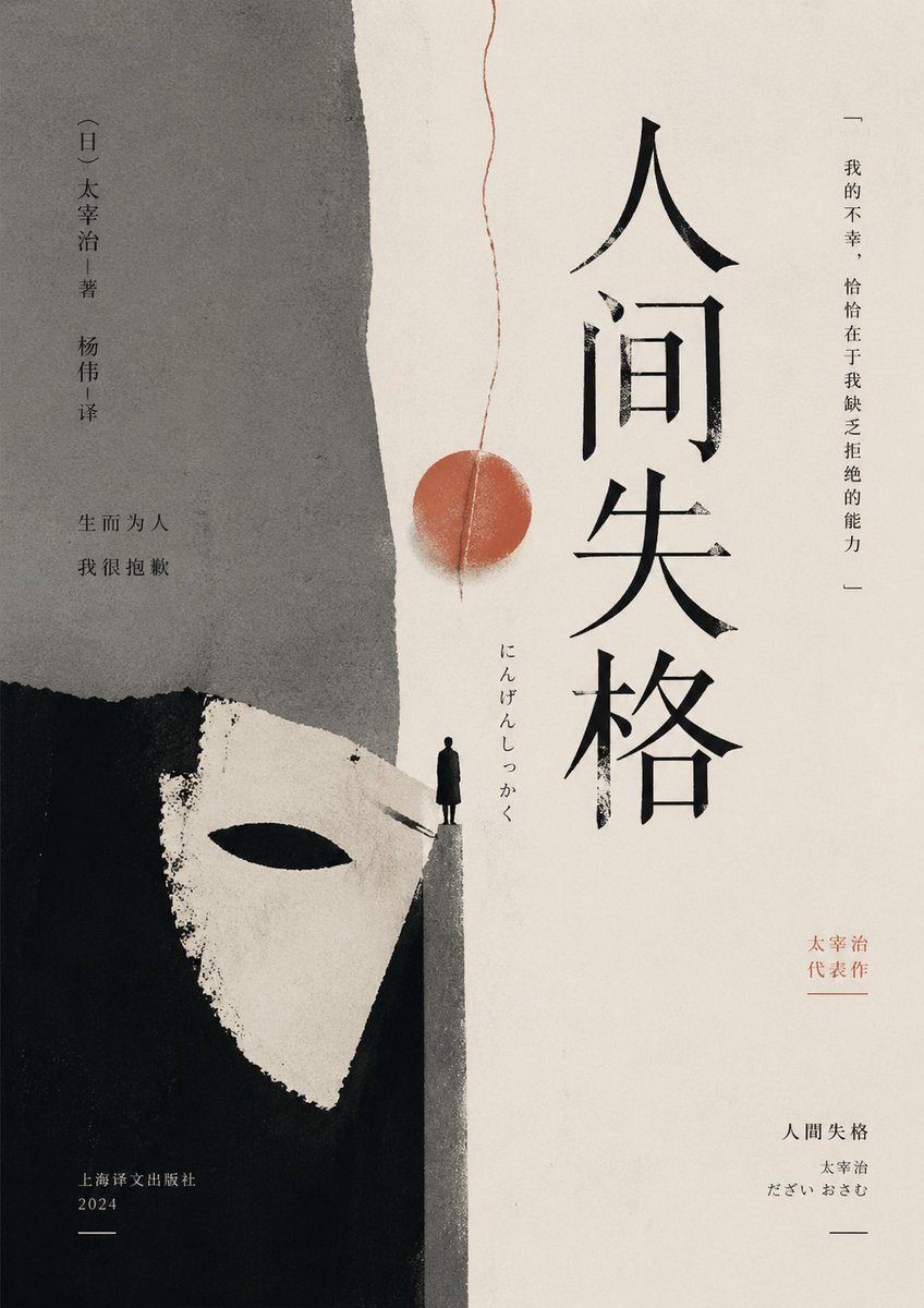 A moody minimalist literary book cover prompt for generating an elegant East Asian edition of a classic novel with collage textures and symbolic imagery.