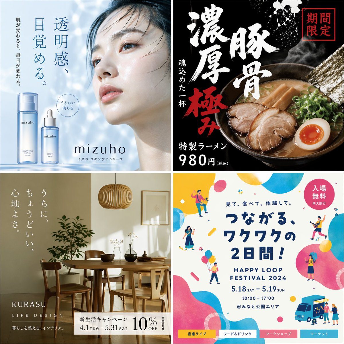 Ready-to-edit four-panel Japanese advertising poster collage image prompt.