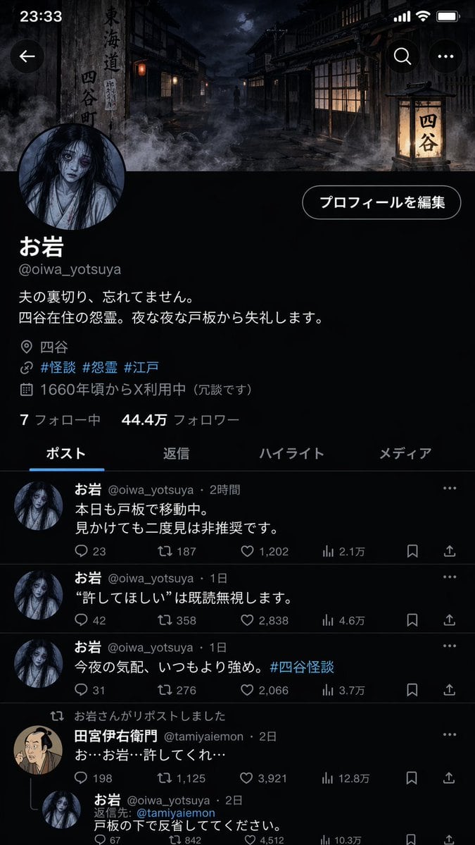 为著名的日本鬼怪角色生成社交媒体个人资料布局。
