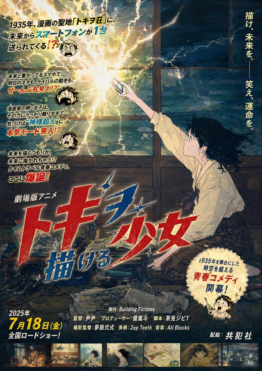A retro Japanese movie poster for a fictional anime film, designed like an overdramatic 1980s to 1990s theatrical poster with intentionally tacky but charming pulp energy. The scene shows...