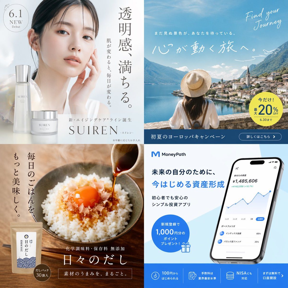 Ready-to-edit 2x2 grid of Japanese advertisement banners image prompt.