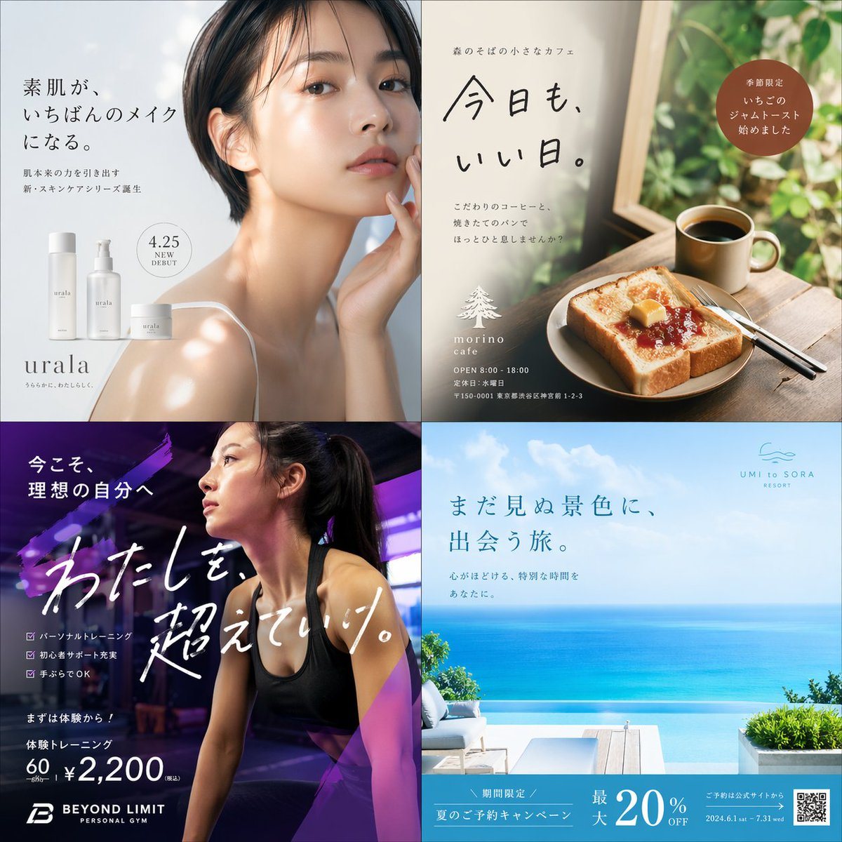 生成一个 2x2 的网格,包含护肤、咖啡馆、健身和旅游行业的多元化日式广告横幅,并支持自定义排版。