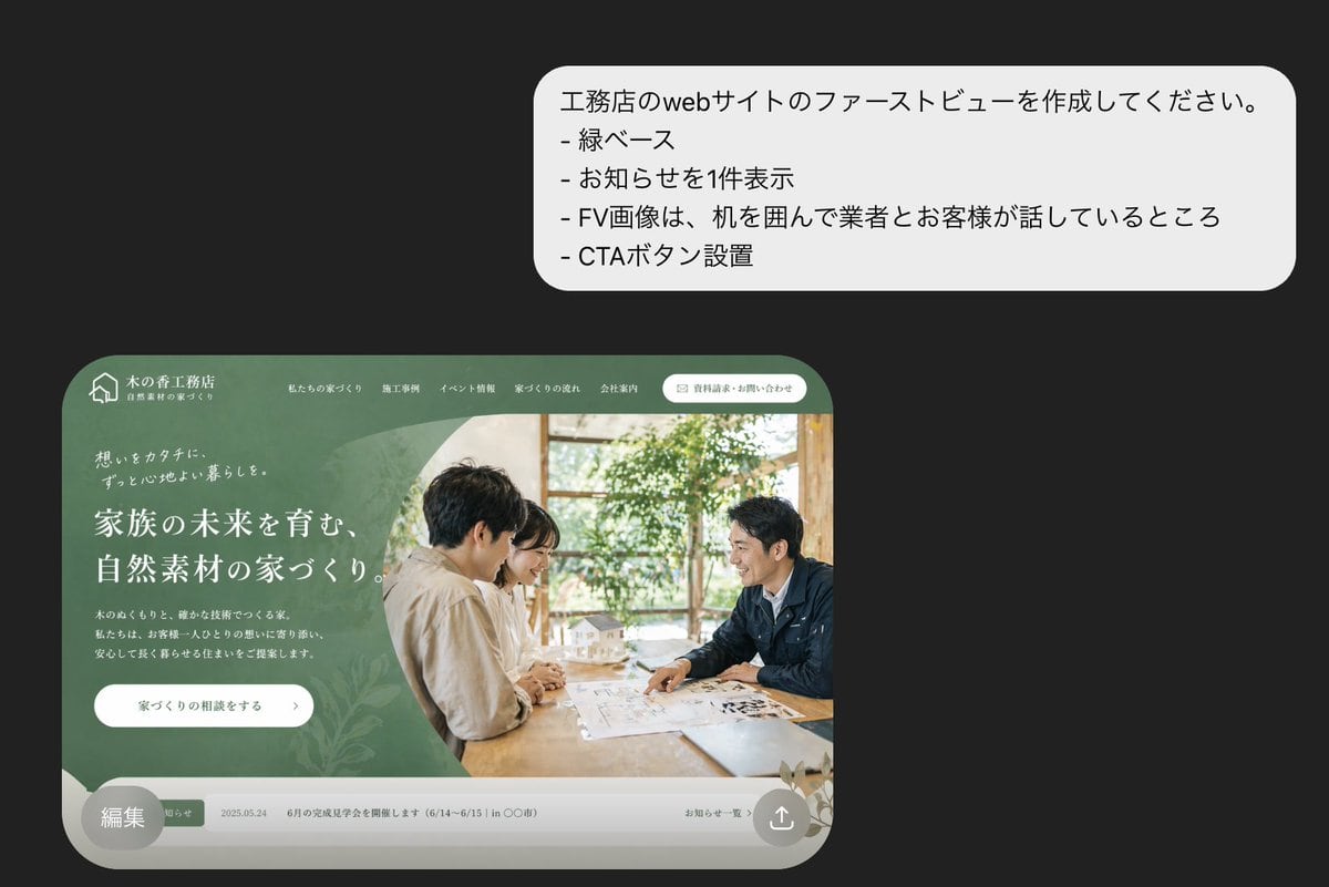此模型可生成一个精美的日本建筑公司主页首屏演示，采用绿色主题，包含一条公告栏，并配有咨询场景照片，适用于网页设计概念展示。