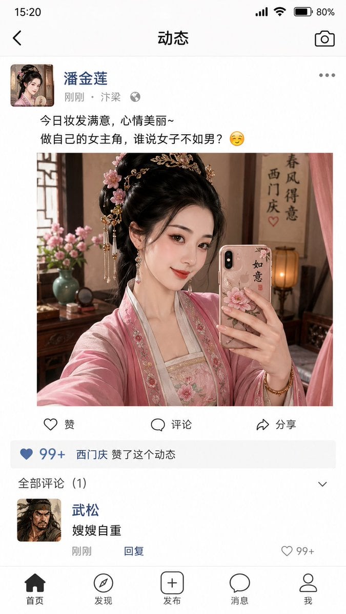 一个幽默的提示词，描绘了经典小说《水浒传》中的角色在现代社交媒体环境中的互动，包括评论和点赞。