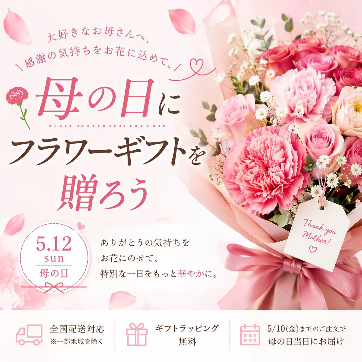 Generates a Japanese promotional banner for a Mother's Day flower gift, featuring a bouquet, elegant typography, and a 3-item informational footer.