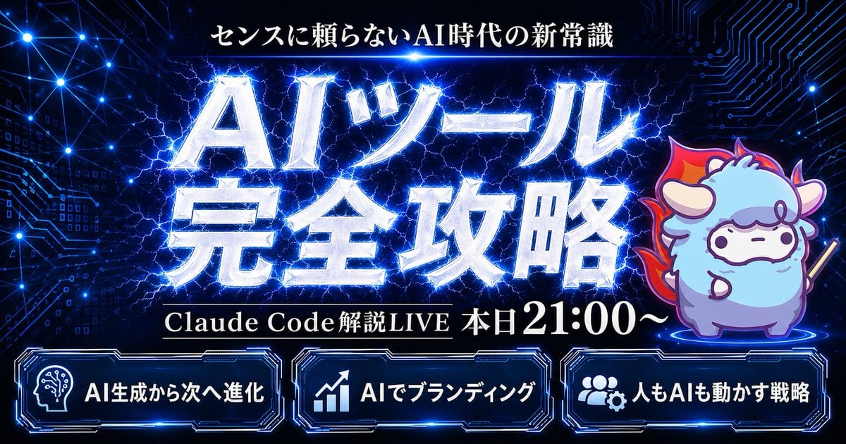 This prompt generates a bold Japanese cyber-style livestream thumbnail with electric typography, a mascot character, and three feature panels for tech talks, AI webinars, or promotional streams.