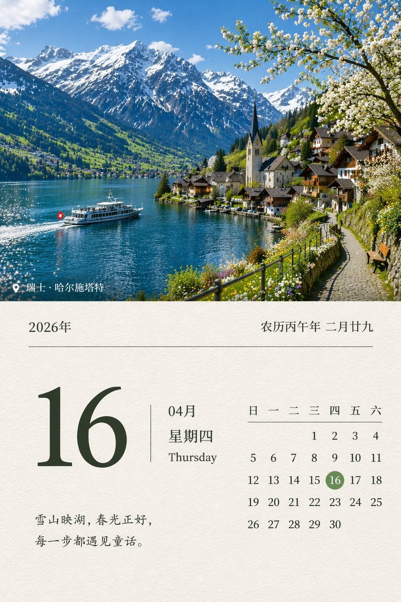 一个用于创建具有特定日期格式的逼真风景日历的提示词，展示了高质量的中文字符生成能力。