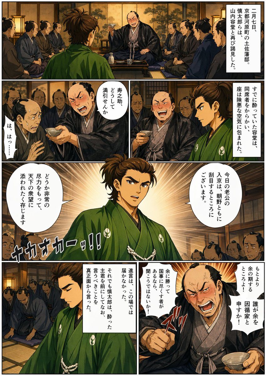 Ready-to-edit historical manga page image prompt.