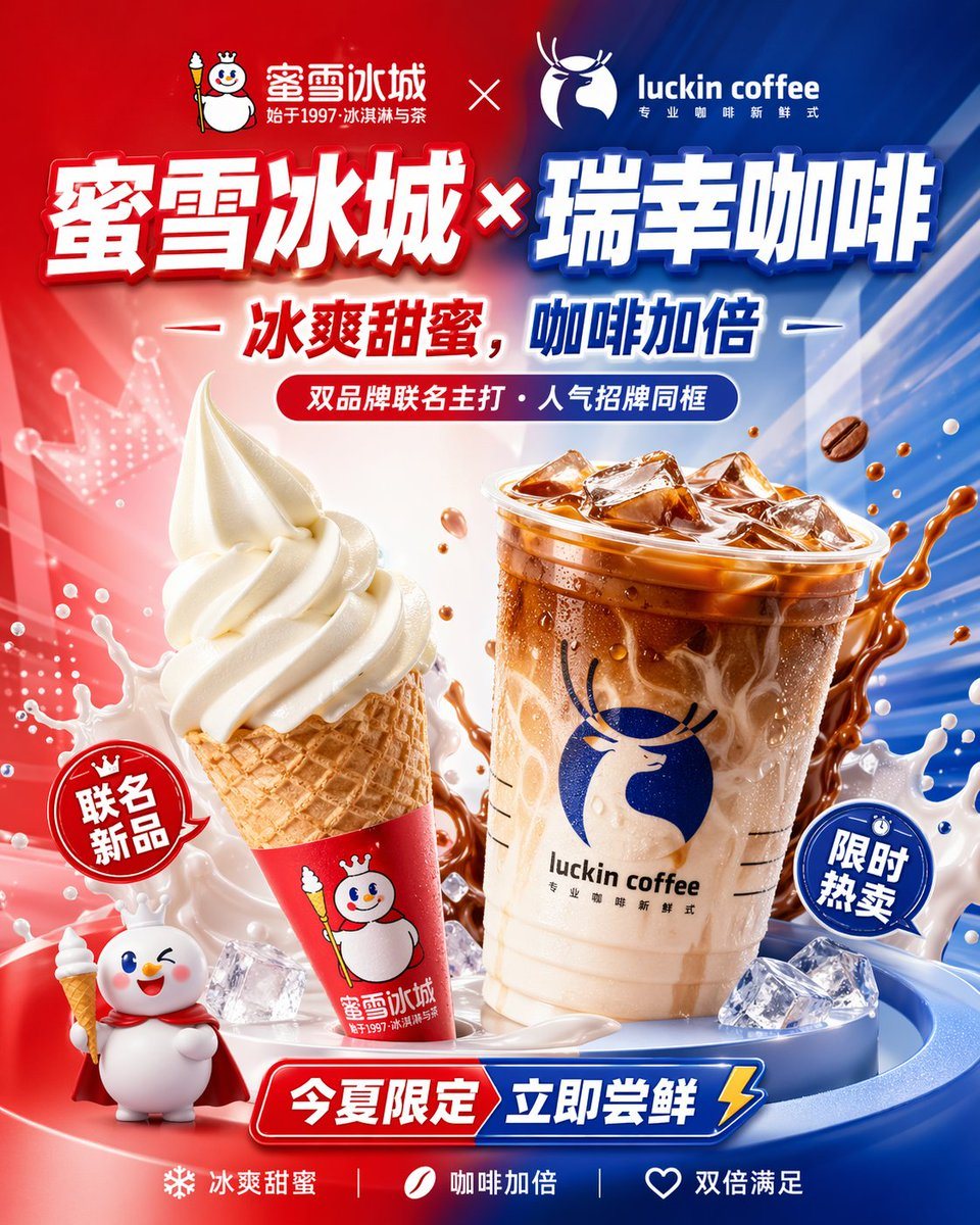 Create a glossy Chinese co-branded beverage poster advertisement in a bold commercial style, vertical 4:5 composition, with a dramatic split-color background: bright saturated red on the...