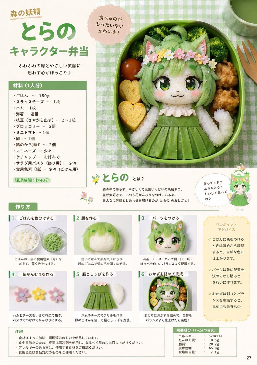 一份杂志风格的卡通便当食谱页面,包含主菜照片、配料表以及 6 步视觉指南。