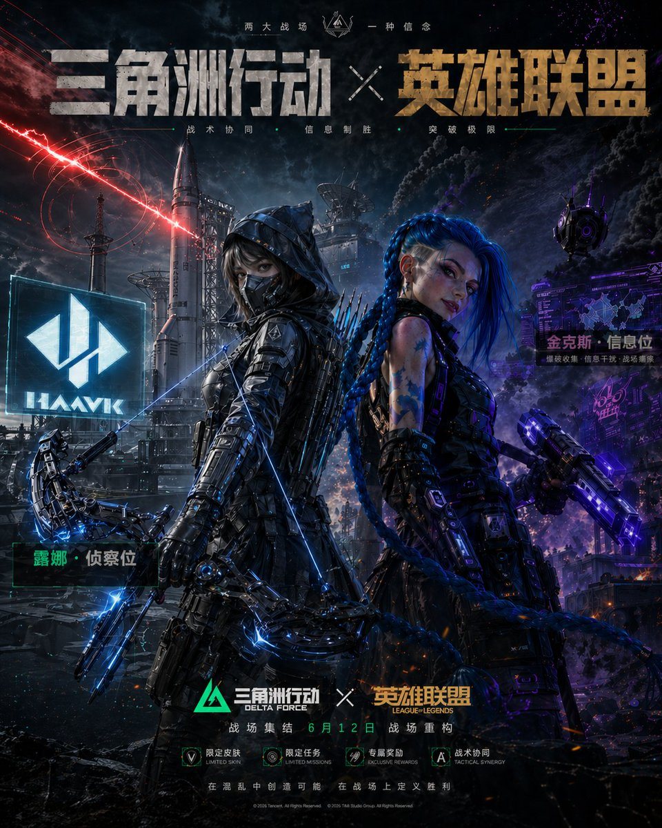 为两个游戏系列生成高端中式联动宣传海报，非常适合合作推广活动、活动主视觉图以及电影级营销美术。
