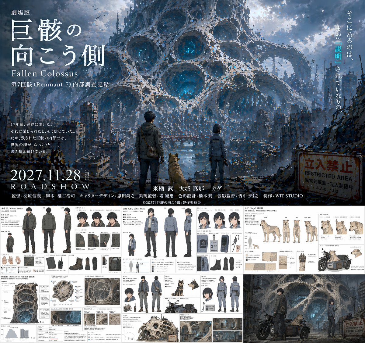 Generates a comprehensive anime production layout featuring a cinematic movie poster on top and detailed character, prop, and environment reference sheets below.