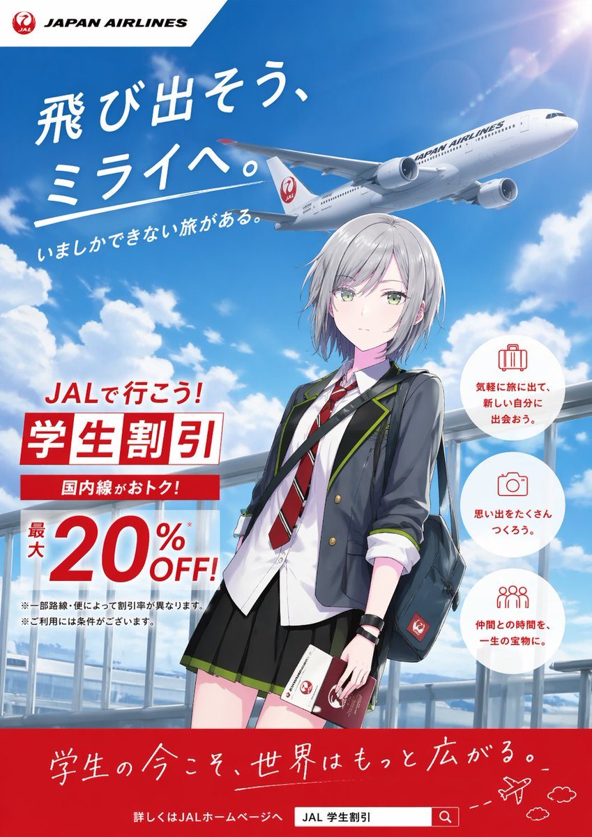 A polished vertical Japanese airline advertisement poster in anime style for JAPAN AIRLINES, with a bright aspirational travel mood. The scene shows a vivid blue sky with soft white cumul...