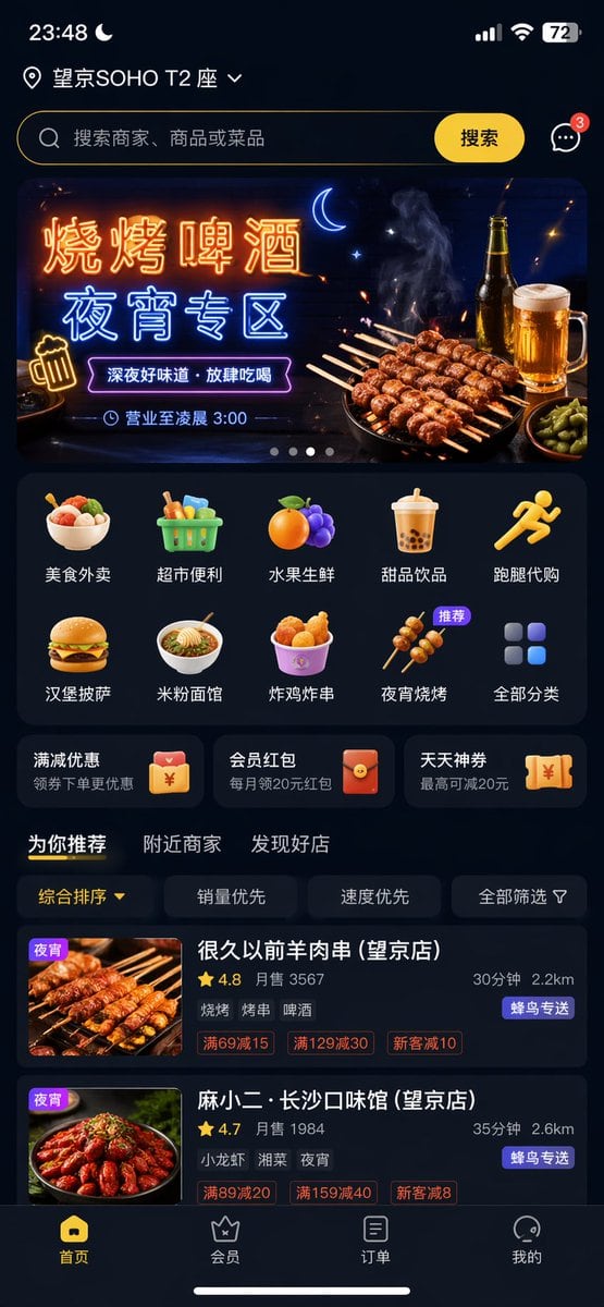 用于生成深色模式下包含特定美食分类的外卖 App 首页界面的提示词。
