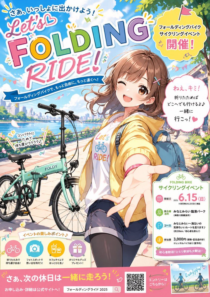 A colorful Japanese-style anime poster advertising a folding bicycle cycling event, ideal for recreating eye-catching promotional key visuals.