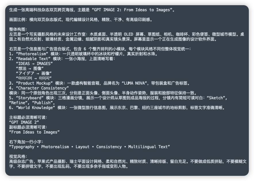 A clean screenshot-like image showing a dark charcoal rounded-rectangle panel filled with dense simplified Chinese prompt text in white sans-serif font, presented as a text document or no...