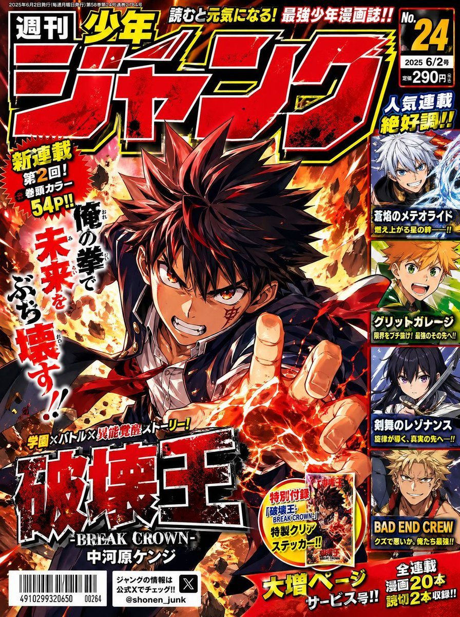用于生成“周刊少年”风格漫画杂志封面的提示词,重点在于在保持美学风格的同时避免直接侵犯版权。