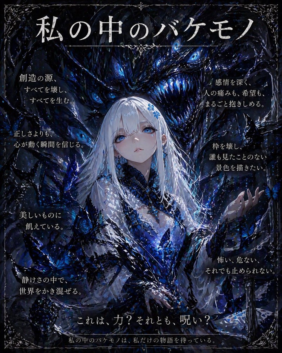 This prompt generates a dramatic gothic anime-style poster of a silver-haired woman and a blue-eyed eldritch monster, ideal for moody art campaigns, book-cover concepts, or social media design pieces.