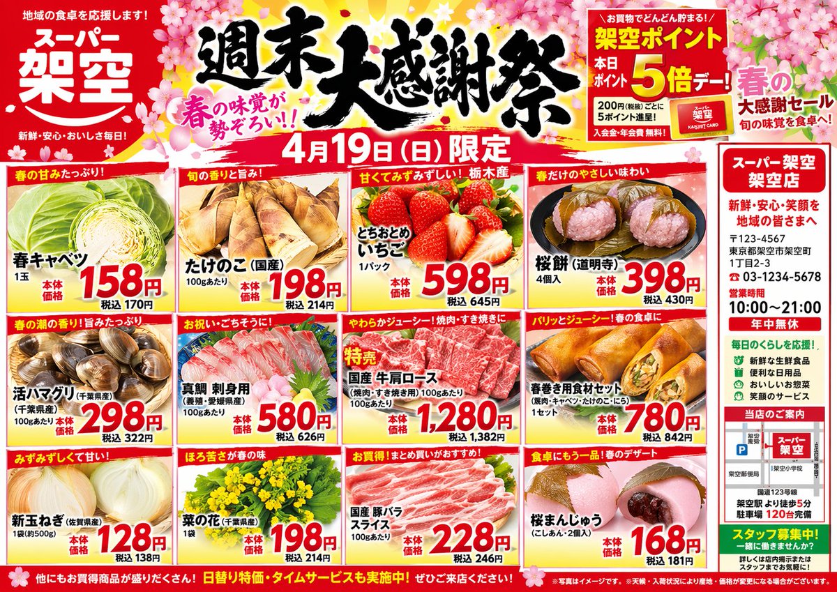 Ready-to-edit Japanese supermarket promotional flyer image prompt.