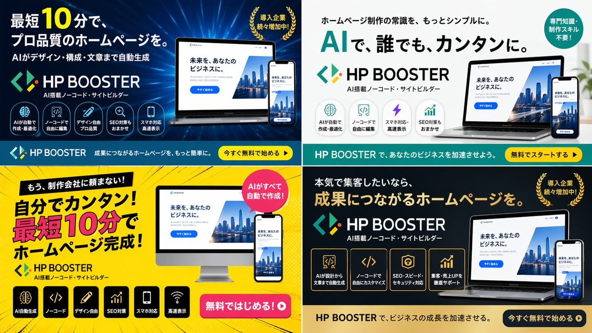 Generates a 2x2 grid of digital advertising banners for a software product, featuring different color themes, layouts, and marketing copy variations.